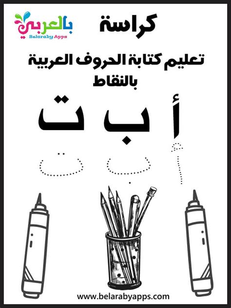 Alif Ba Ta Writing Worksheet / 944 Child Writing Arabic Stock Vectors ...