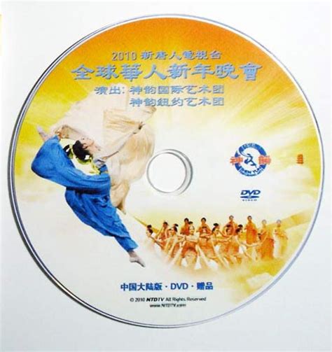 Mainland Chinese Pass Shen Yun DVDs Among Themselves