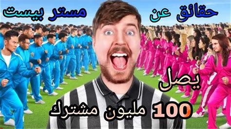 مستر بيست يعمل تحدي100 فتاة ضد 100ولد مقابل 500،000 $نص مليون دولار شوفو شصار🤯🔥 - YouTube