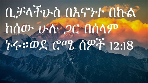 peaceful bible verses ( amharic) የሰላም አምላክ - YouTube