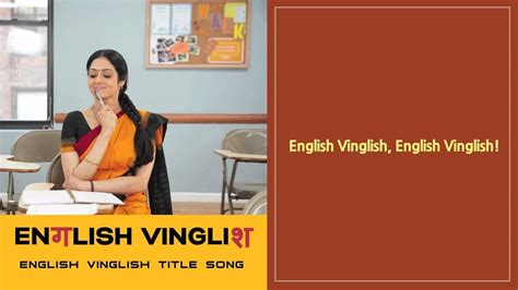 ENGLISH VINGLISH (TITLE TRACK) LYRICS - English Vinglish (2012) - Shilpa Rao | LyricsBogie