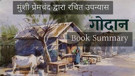 गोदान उपन्यास का सारांश #godaan novel written by #munshipremchand #mylisteninglibrary - YouTube