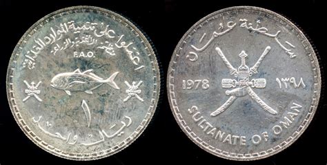 1978 Oman 1 Omani Rial - FAO Fisheries - Silver Commemorative - BU