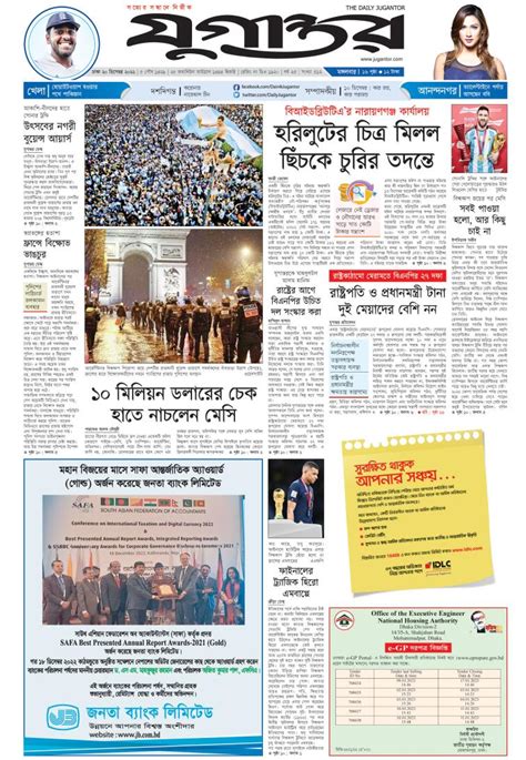 Jugantor Epaper | যুগান্তর ইপেপার