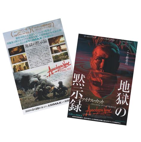 Chirashi :: English/ Hollywood :: Apocalypse Now Final Cut - Poster Hub