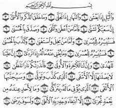 Tafsir Sura Al-Lail - Verse 1-10 ~ The Tafseer Of Holy Qur'an