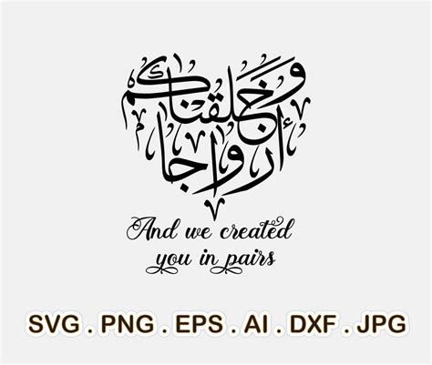 And We Created You in Pairs Svg, Surah An-naba Svg, Quran Verse Islamic ...