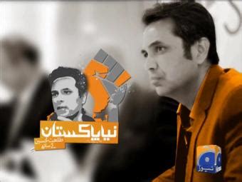 Naya Pakistan with Talat Hussain | TV Shows - Geo News - geotv