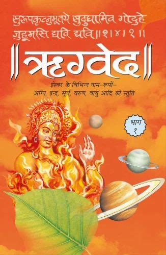 Manoj Publications Hindi Rigveda (Part-1) Hardbound Book at Rs 350 ...