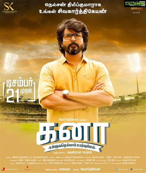 Kanaa Tamil Movie HD Posters | Aishwarya Rajesh, Arunraja Kamaraj, Sivakarthikeyan - Gethu Cinema