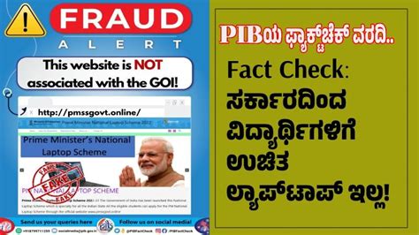 PIB Fact Check: ಸರ್ಕಾರದಿಂದ ವಿದ್ಯಾರ್ಥಿಗಳಿಗೆ ಉಚಿತ ಲ್ಯಾಪ್‌ಟಾಪ್‌ ಇಲ್ಲ! PIBಯ ಫ್ಯಾಕ್ಟ್‌ಚೆಕ್‌ ವರದಿ ...