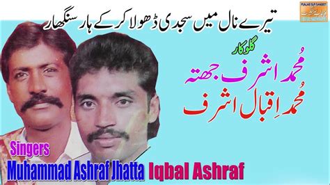 TERE NAAL MAIN SAJDI DHOLA NEW SONG 2022 SINGERS MUHAMMAD ASHRAF JHATTA AND MUHAMMAD IQBAL ...