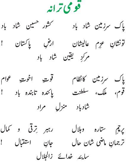 Qaumi Taranah | Pak National Anthem | Pak Sarzamin Shad Bad | National symbols, National anthem ...