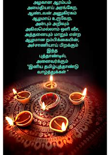 Tamil new year wishes - தமிழ் புத்தாண்டு நல்வாழ்த்துக்கள் New Year Wishes Messages, New Year ...