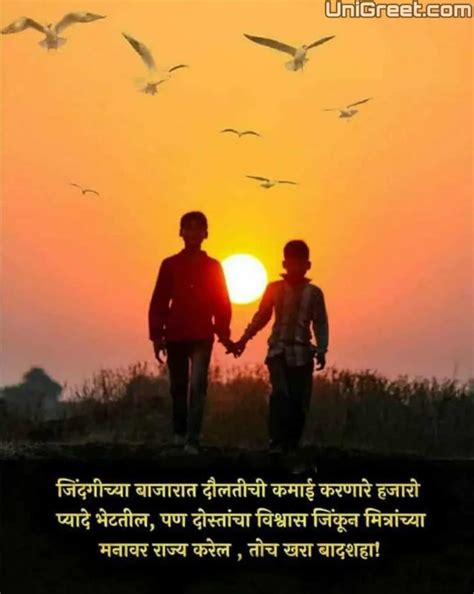 ( मराठी ) Best Friendship Quotes Images Marathi Shayari Pics For WhatsApp