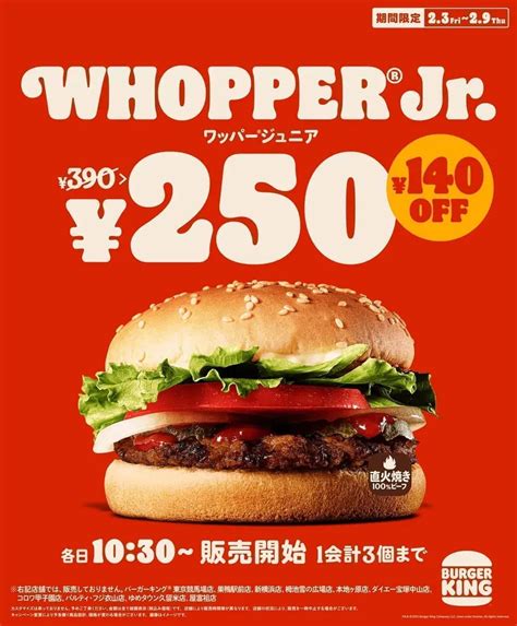 Burger King "Whopper Junior" 140 yen off for one week only! Either in-store dining or To go is ...