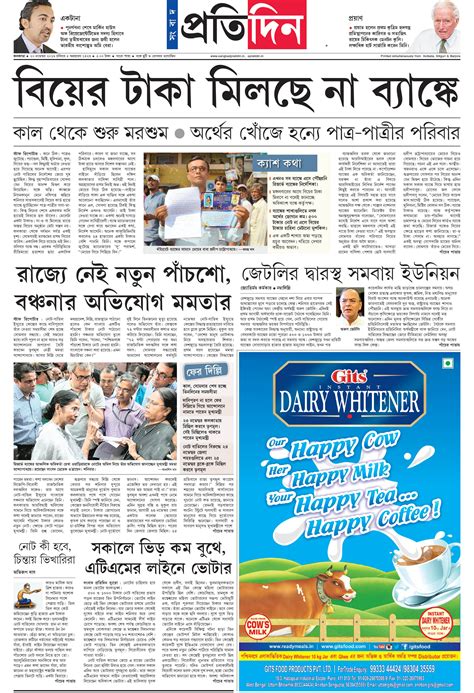 Sangbad Pratidin 20-11-16