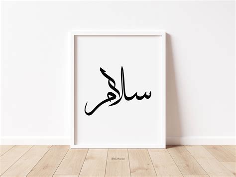 Salam سلام Vrede in Arabische kalligrafie Print, Salaam Moderne Islam Islamitische Kunst aan de ...