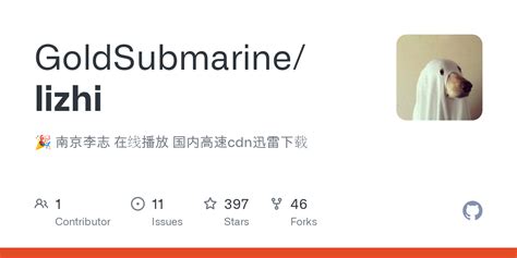 GitHub - GoldSubmarine/lizhi: 🎉 南京李志 在线播放 国内高速cdn迅雷下载