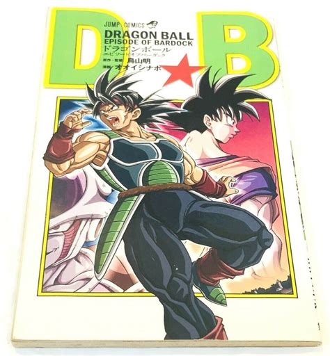 DRAGON BALL Episode of Bardock 2014 Limited Comic Manga Book Saikyo ...