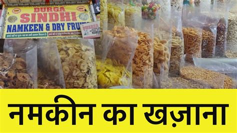 Namkeen Wholesale Market Delhi 😋 namkeen ka business kaise shuru kare, - YouTube