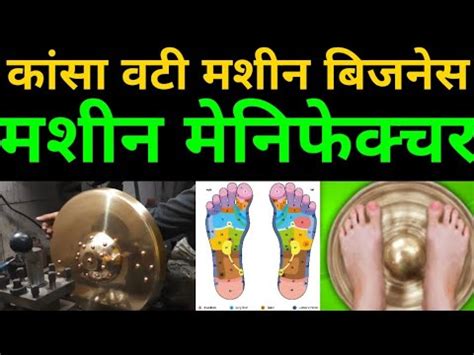 kansa thali foot massage machine Manufacturer full information | Kansya Thali Foot Massage Delhi ...