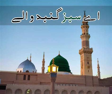 Aye Sabz Gumbad Wale naat lyrics | Duenice | Didaar Ata Karna