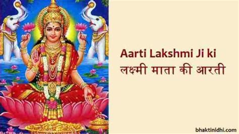 Laxmi Ji Ki Aarti in English - Om Jai Lakshmi Mata - Bhaktinidhi