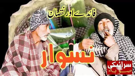 history of naswar saraiki soba سرائیکی صوبہ - YouTube