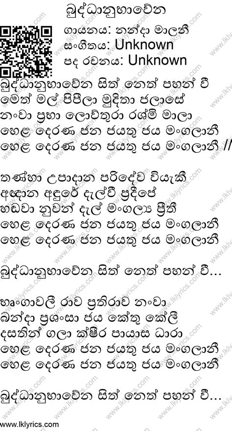 Buddhanu Baawena Lyrics - LK Lyrics