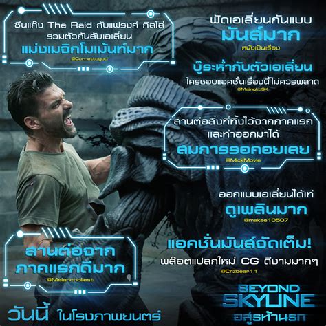 มันส์เกินคาด! "Beyond Skyline อสูรท้านรก" บู๊ระห่ำจัดเต็ม ลุยสงครามเอเลี่ยนครั้งยิ่งใหญ่