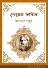 All Rabindranath Tagore Books PDF - Bangla eBook Download