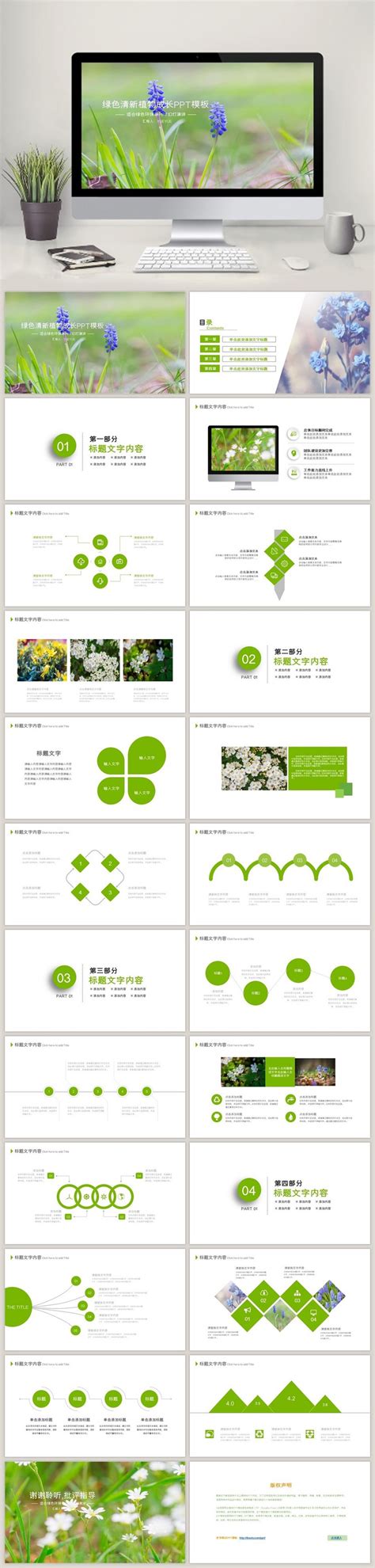 Creative Green Fresh Plant Growth PPT Template PowerPoint | PPTX ...