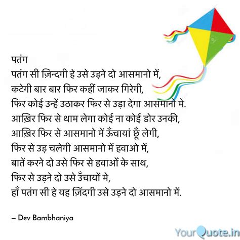 Best patang Quotes, Status, Shayari, Poetry & Thoughts | YourQuote