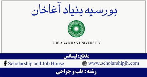 Scholarship announced by Aga Khan University for international students ...