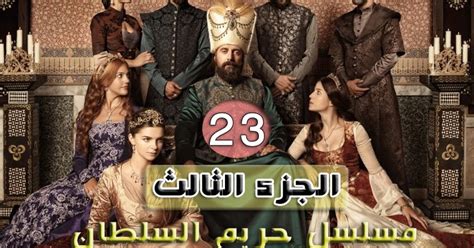 Watch Harem Sultan 3 Episode 23 Online Without Download Season 3 (Part ...