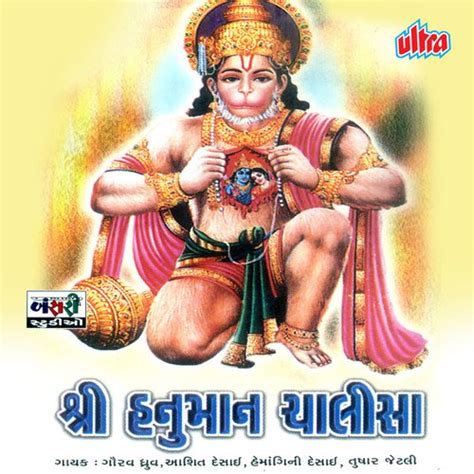 Hanuman Chalisa (Gujarati) Songs Download - Free Online Songs @ JioSaavn