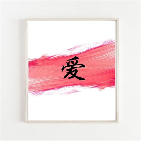 爱 LOVE, Chinese Character Digital Art Perfect for Giving as a Gift ...