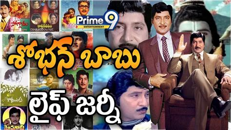 LIVE🔴: శోభన్ బాబు లైఫ్ జర్నీ | Sobhan Babu Biography | Sobhan Babu Real ...