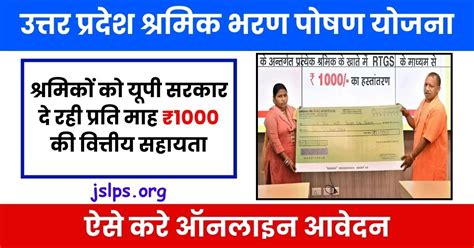 उत्तर प्रदेश श्रमिक भरण पोषण योजना 2024 | UP Shramik Bharan Poshan Yojana Online Registration