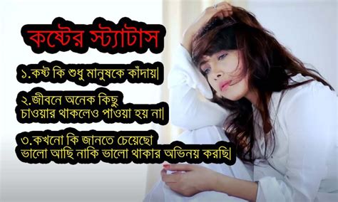 Bangla Sad Status - কষ্টের স্ট্যাটাস - আবেগি মনের কিছু কথা - LoveTips.Info