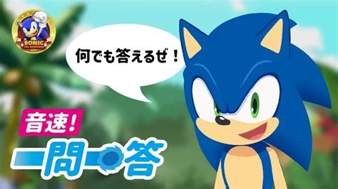 Ask Questions and Sonic the Hedgehog Will Answer - Siliconera