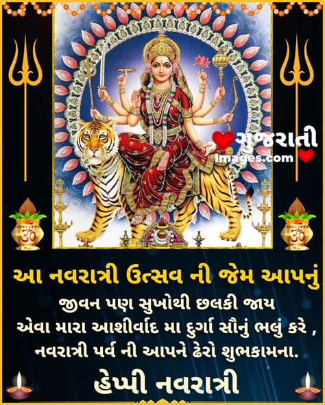 Navratri Wishes Images - Gujarati Images – Website Dedicated to ...