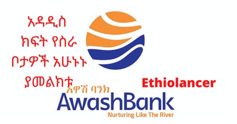 Awash bank new job Vacancy – Ethiolancer jobs