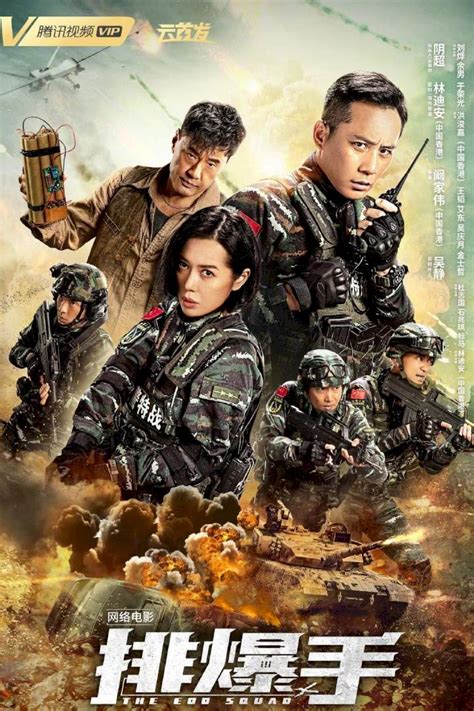 The EOD Squad - Chinese Movie 2022 (Action) Movie Download | NaijaPrey