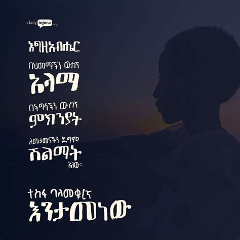 43 best Amharic Quotes images on Pinterest | Bible, Biblia and Books of ...