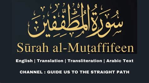 Surah Al Mutaffifin | Wailul lil Mutaffifin | English Translation ...