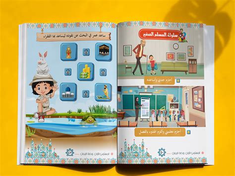 كتاب تعليمي اطفال Children's book on Behance