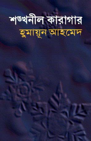 Shonkhonil Karagar by Humayun Ahmed PDF Bangla Book