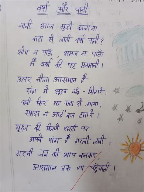 Hndi Poems For Class 10 - Essay On Raksha Bandhan In Hindi For Class 10 - Almost all poems in my ...